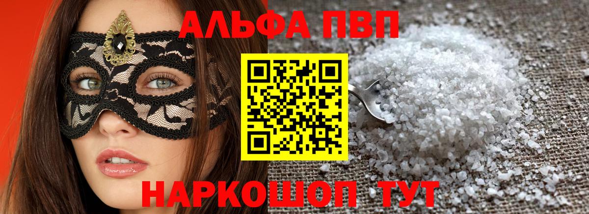 A-PVP Crystall Иркутск