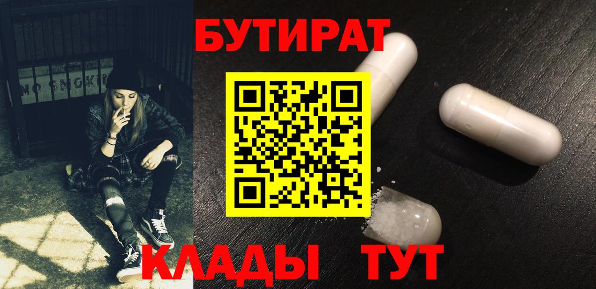 БУТИРАТ жидкий экстази  Вход с VPN  БУТИРАТ  Иркутск 