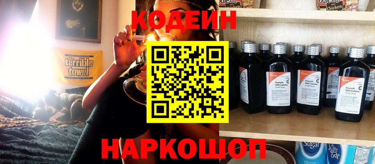 Codein напиток Lean (лин)  Кодеиновый сироп Lean напиток Lean (лин)  Вход с VPN  Иркутск 