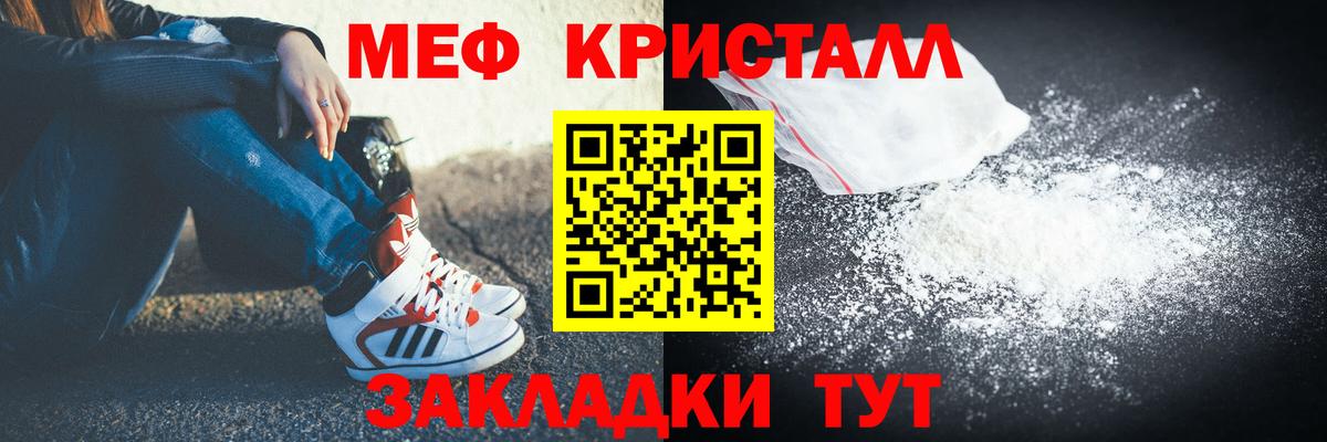 Мефедрон кристаллы Иркутск