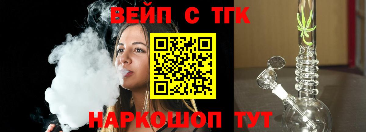 Дистиллят ТГК вейп с тгк Иркутск
